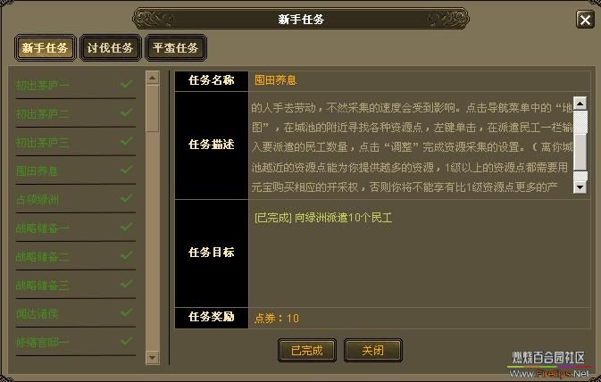 web版游戏《兵临城下》新手任务一览表.